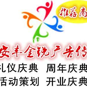 西安丰金锐礼仪庆典 活动执行 开业舞狮 主持歌手 杂技魔术 礼仪模特 年会策划